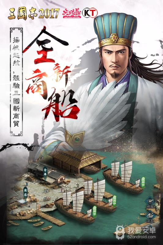 三国志2017 无限金币版