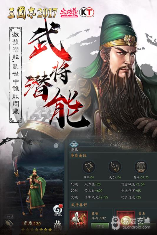 三国志2017 最新版