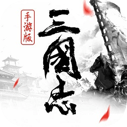 三国志2017 破解版送V版