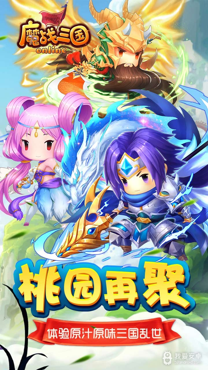 魔战三国onlineBT 果盘版