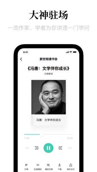 新世相读书会 App