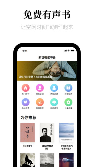 新世相读书会 App