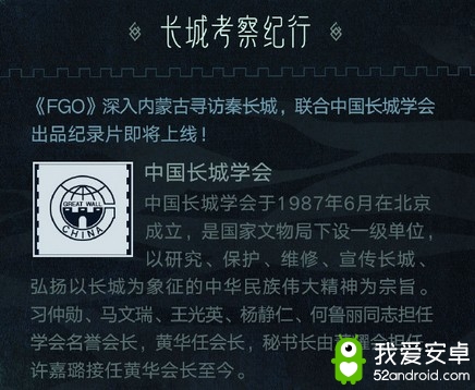 Fate Grand Order 联合中国长城学会 正式推出万里长城保护计划 我爱安卓网