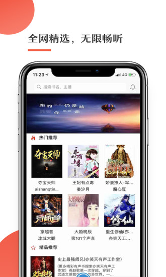 月亮听书 App