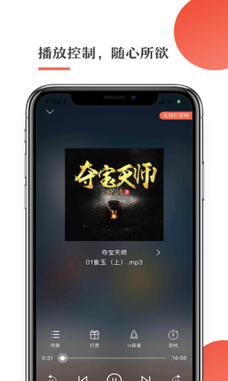 月亮听书 App