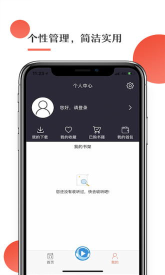 月亮听书 App