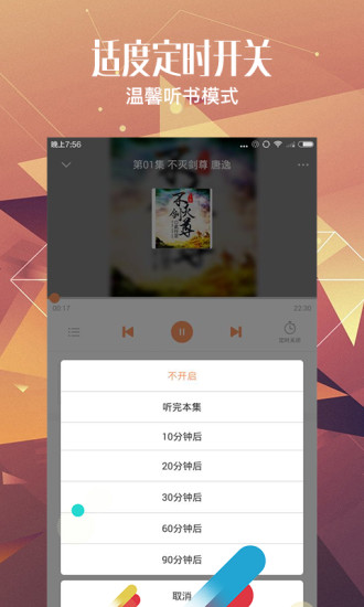 有声小说大全 App