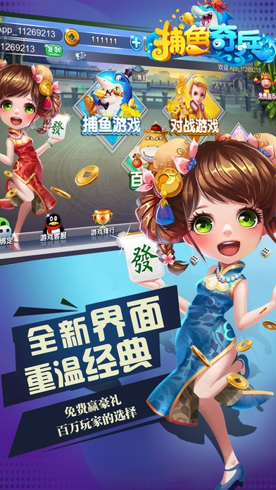 捕鱼奇兵 刷金币版