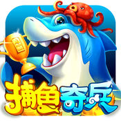 捕鱼奇兵 刷金币版