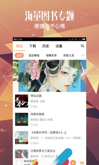 有声小说大全 App