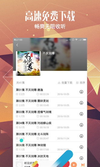 有声小说大全 App