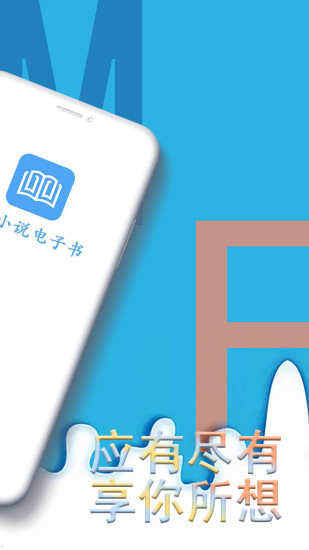 免费小说电子书 App