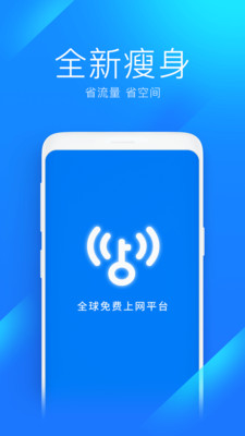 wifi万能钥匙 极速版