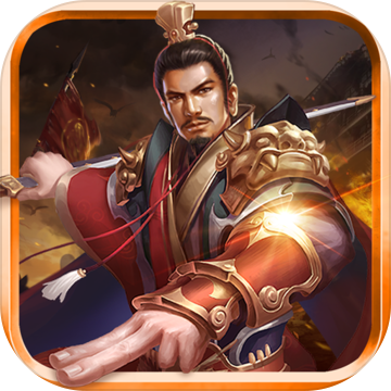 同人圣三国蜀汉传 破解版