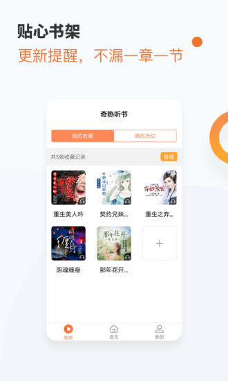 奇热听书 最新版