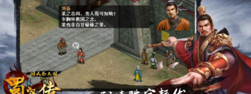 不朽三国版本手游合集