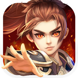 真灵传说 正式版