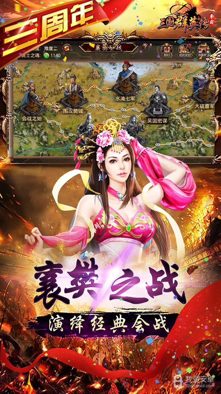 三国群英传争霸 内购破解版2019