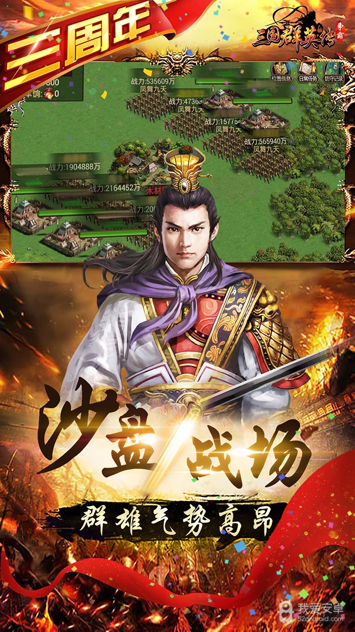 三国群英传争霸 内购破解版2019