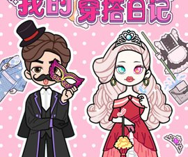 衣服搭配app合集