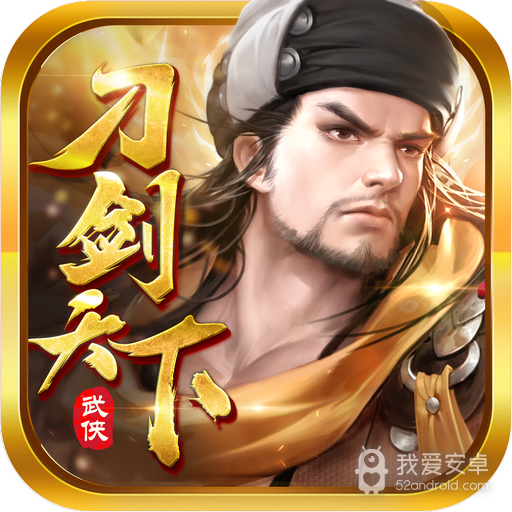 刀剑天下手游 狂玩版