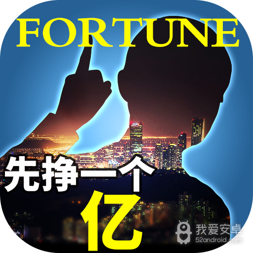 谁是首富 九游版