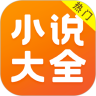 免费小说大全 正式版