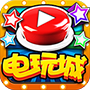 黄金电玩城 正式版