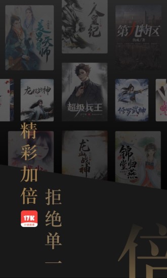 17K小说 App