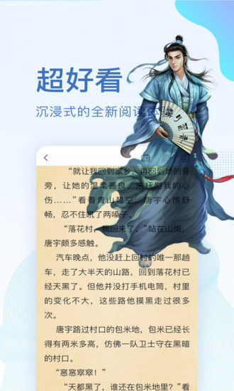 全本小说免费大全 App