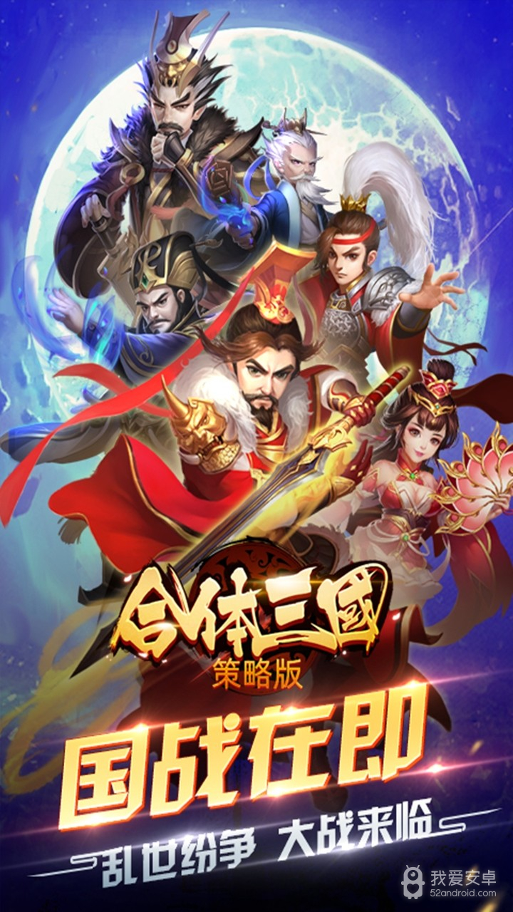 合体三国 果盘版