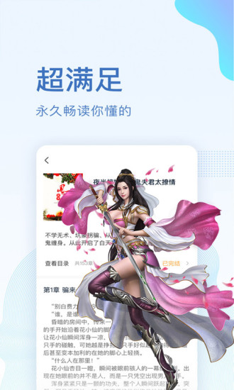 全本小说免费大全 App