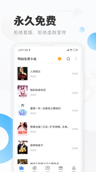 明阅免费小说 App