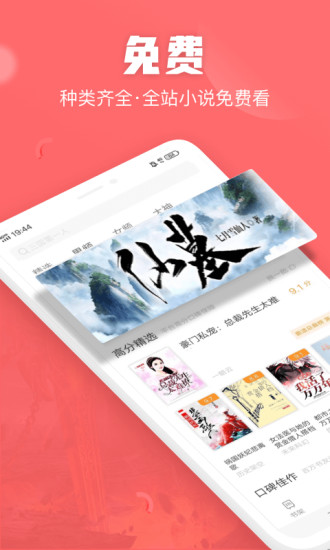 闪电免费小说 App