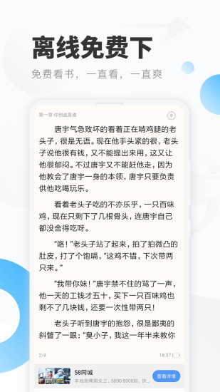 明阅免费小说 金币提现版