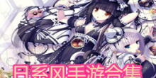 日系风