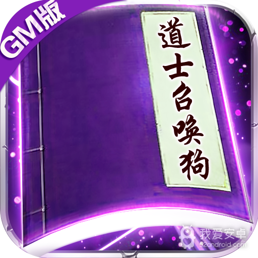 上古启示录BT版 狂玩版