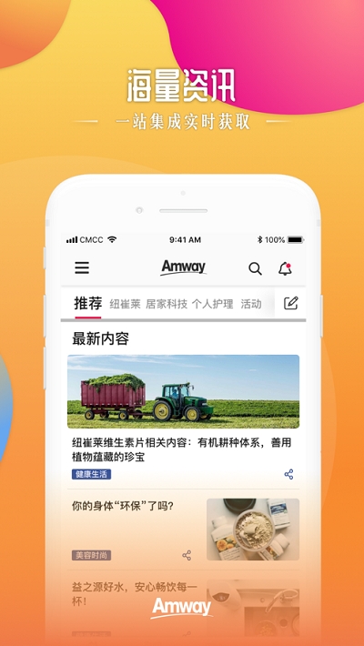 安利头条 APP