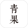 青果全本免费小说 正式版