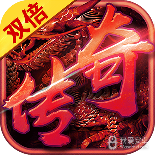 双倍传奇 九游版