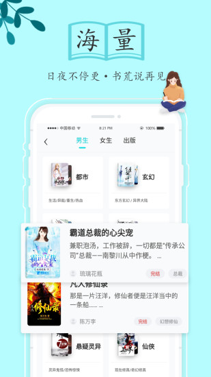 随阅免费小说 App