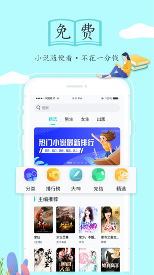 随阅免费小说 App