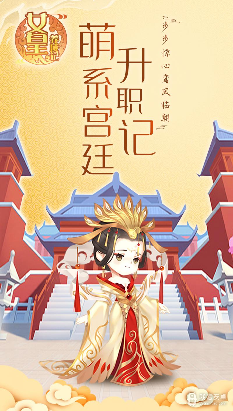 女皇养成记 新版