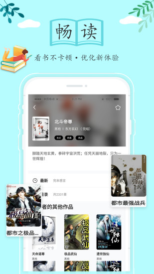 随阅免费小说 App