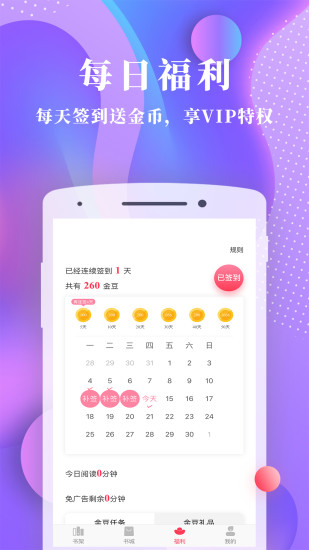 书语小说 App