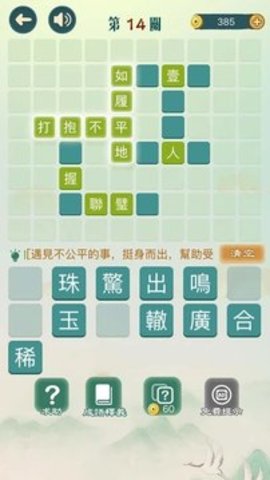 成语填填字