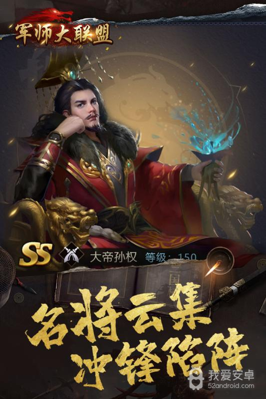 军师大联盟