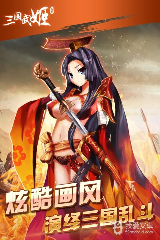 三国武姬