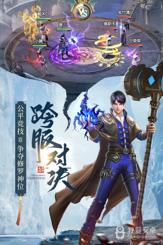 斗罗大陆手游 无限金币破解版