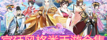 宫廷风格类手游合集